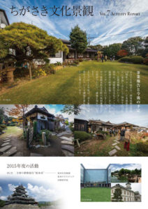 茅ヶ崎の文化景観を育む会_アクティビティレポート2016