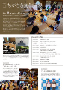 茅ヶ崎の文化景観を育む会_アクティビティレポート2017